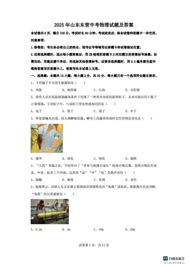 2025年山东省东营市中考物理真题及答案_山东历年中考真题_山东省2025中考题_东营市