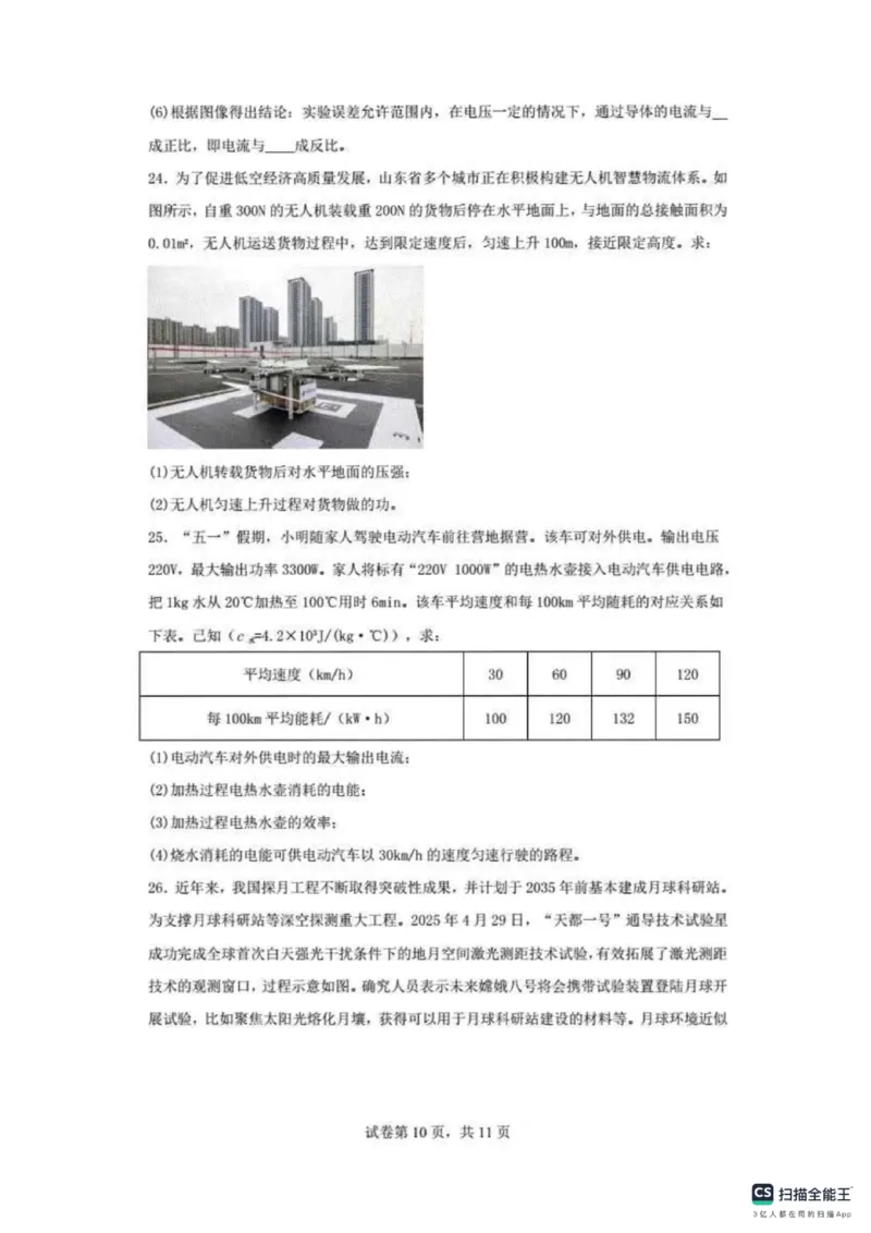 2025年山东省东营市中考物理真题及答案_山东历年中考真题_山东省2025中考题_东营市
