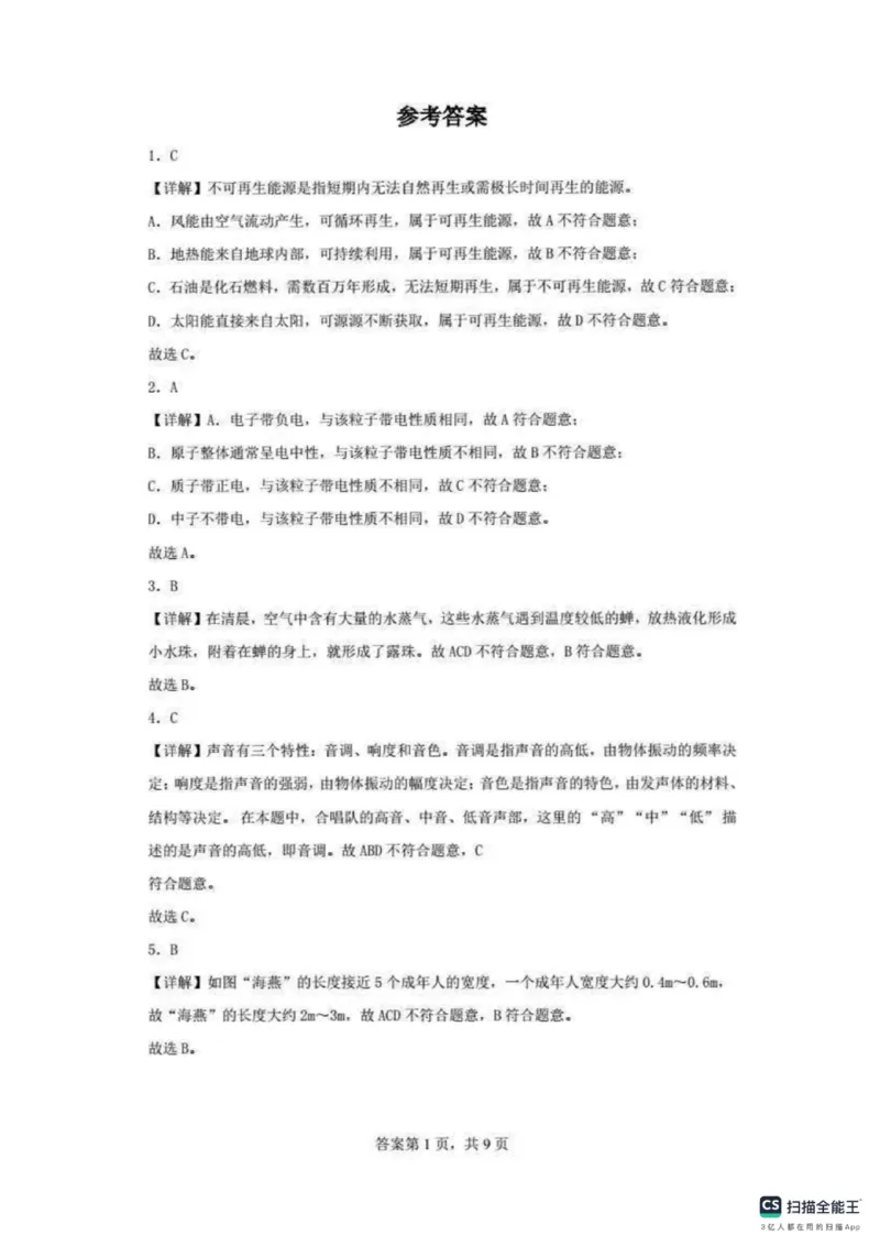 2025年山东省东营市中考物理真题及答案_山东历年中考真题_山东省2025中考题_东营市