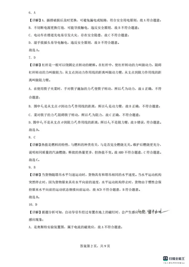 2025年山东省东营市中考物理真题及答案_山东历年中考真题_山东省2025中考题_东营市