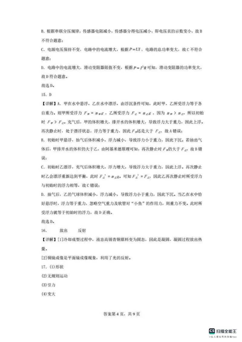 2025年山东省东营市中考物理真题及答案_山东历年中考真题_山东省2025中考题_东营市