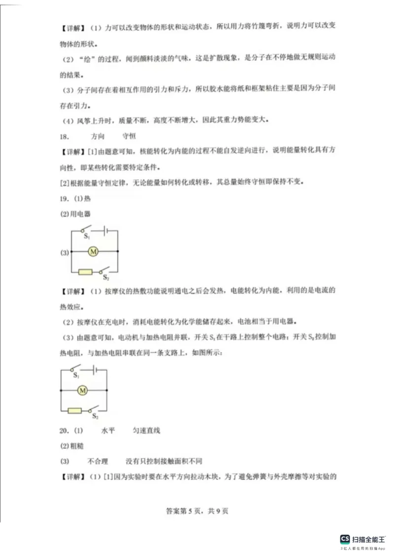 2025年山东省东营市中考物理真题及答案_山东历年中考真题_山东省2025中考题_东营市