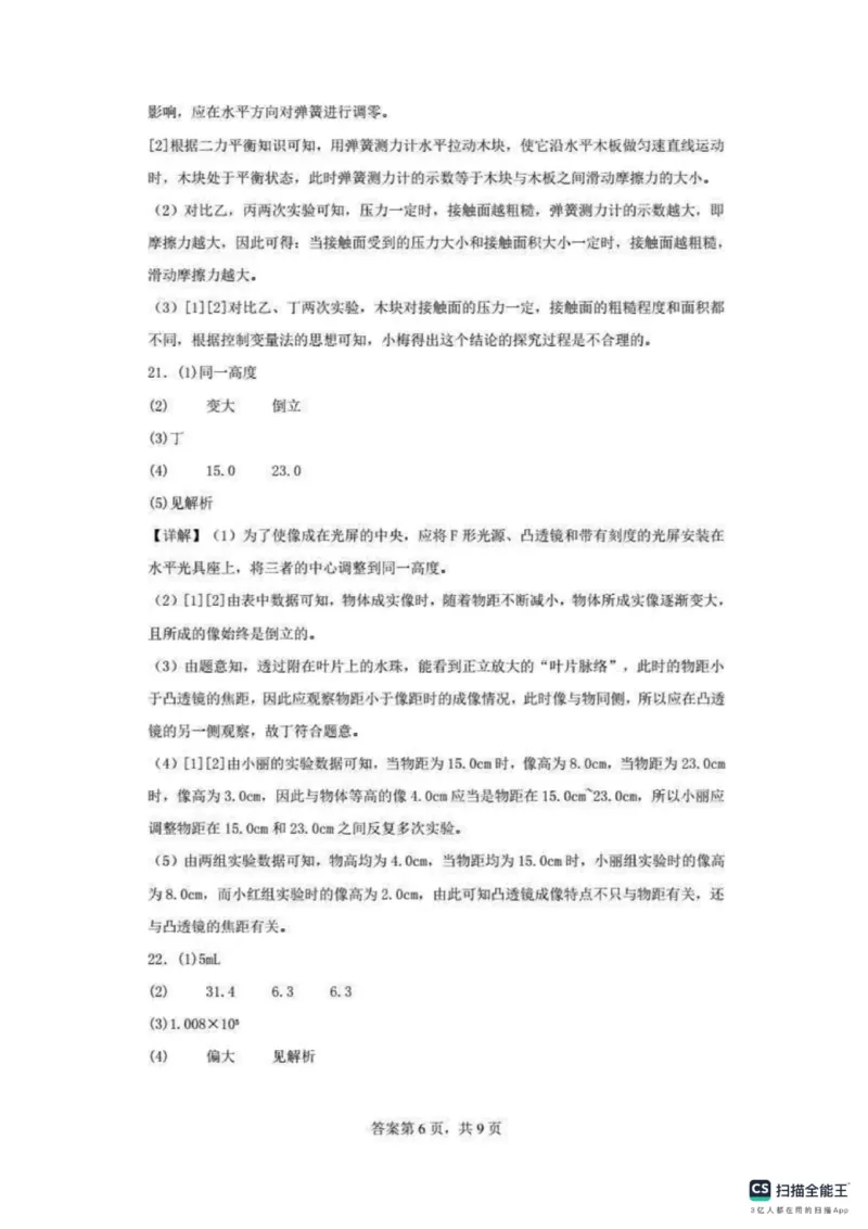 2025年山东省东营市中考物理真题及答案_山东历年中考真题_山东省2025中考题_东营市