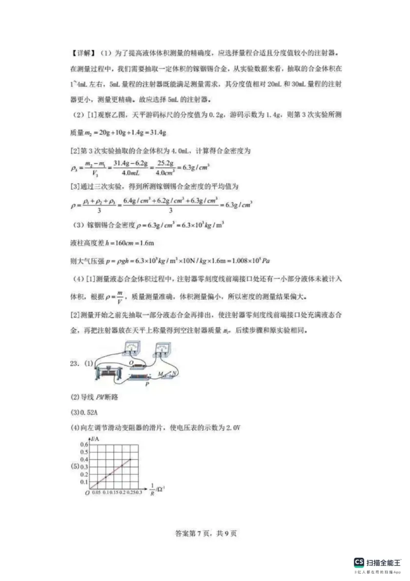 2025年山东省东营市中考物理真题及答案_山东历年中考真题_山东省2025中考题_东营市