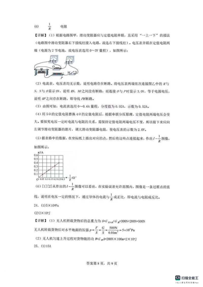 2025年山东省东营市中考物理真题及答案_山东历年中考真题_山东省2025中考题_东营市