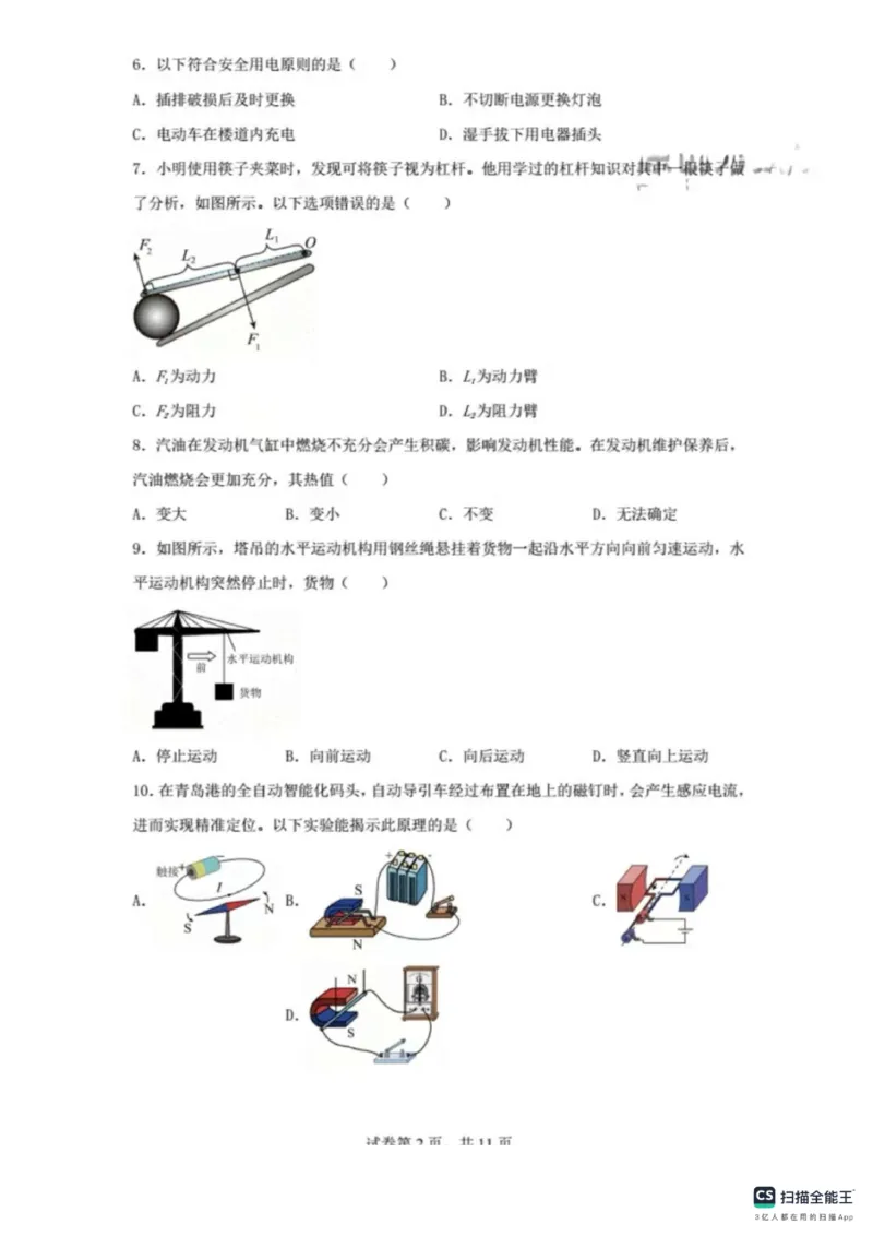 2025年山东省东营市中考物理真题及答案_山东历年中考真题_山东省2025中考题_东营市
