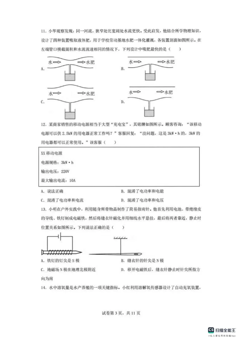 2025年山东省东营市中考物理真题及答案_山东历年中考真题_山东省2025中考题_东营市