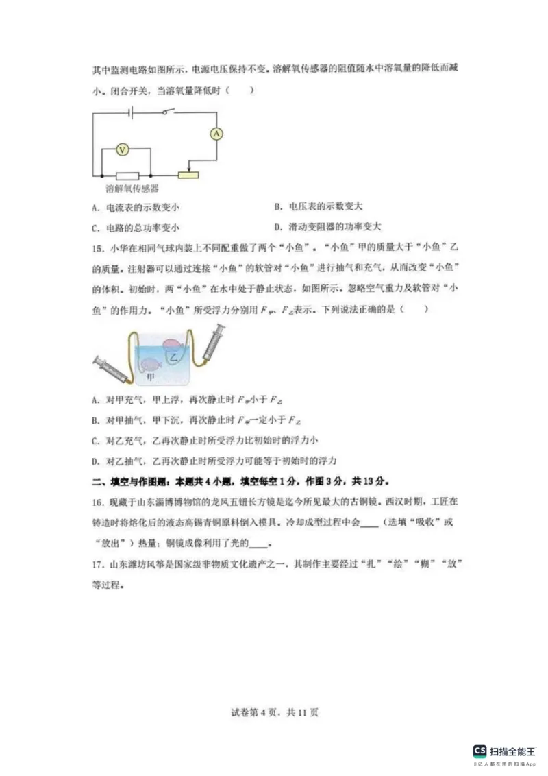 2025年山东省东营市中考物理真题及答案_山东历年中考真题_山东省2025中考题_东营市