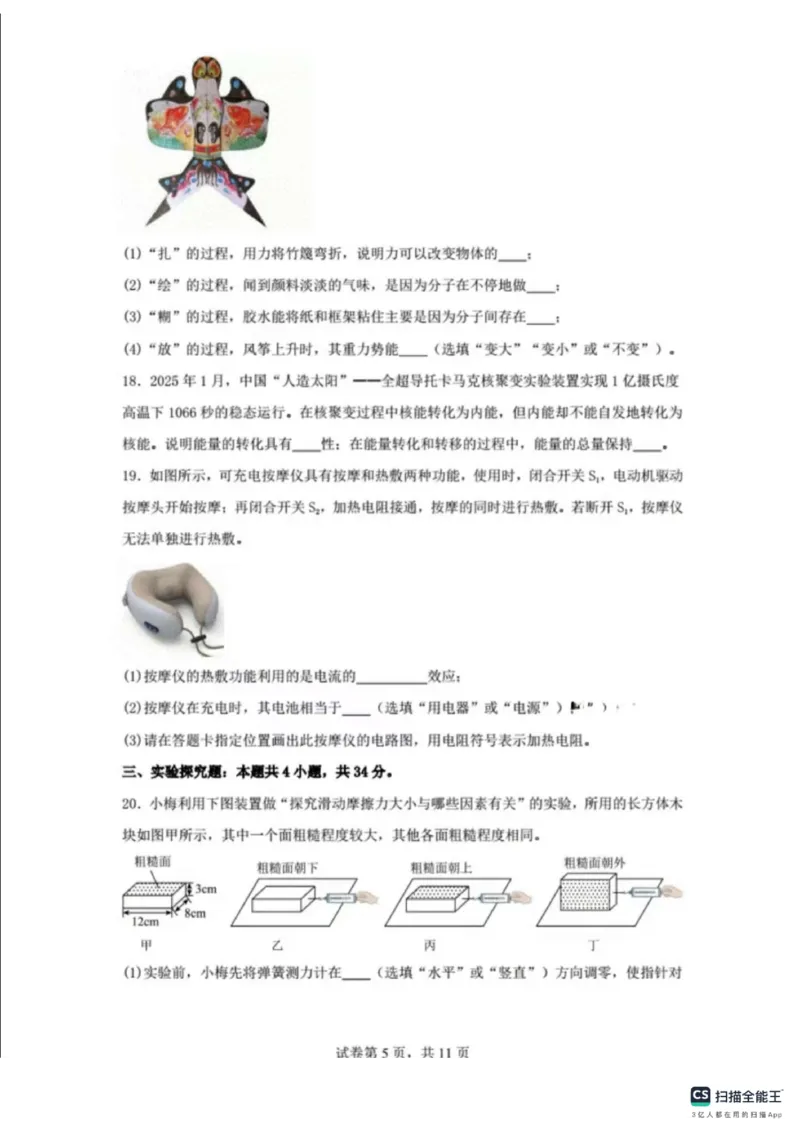 2025年山东省东营市中考物理真题及答案_山东历年中考真题_山东省2025中考题_东营市