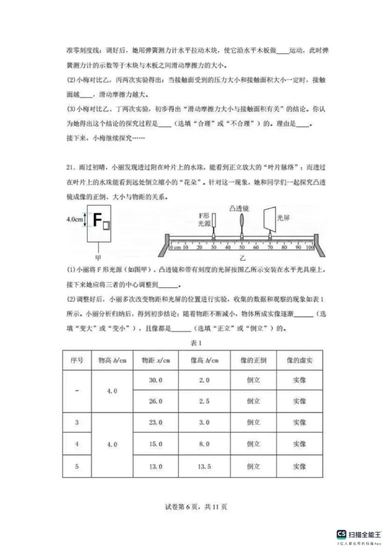 2025年山东省东营市中考物理真题及答案_山东历年中考真题_山东省2025中考题_东营市