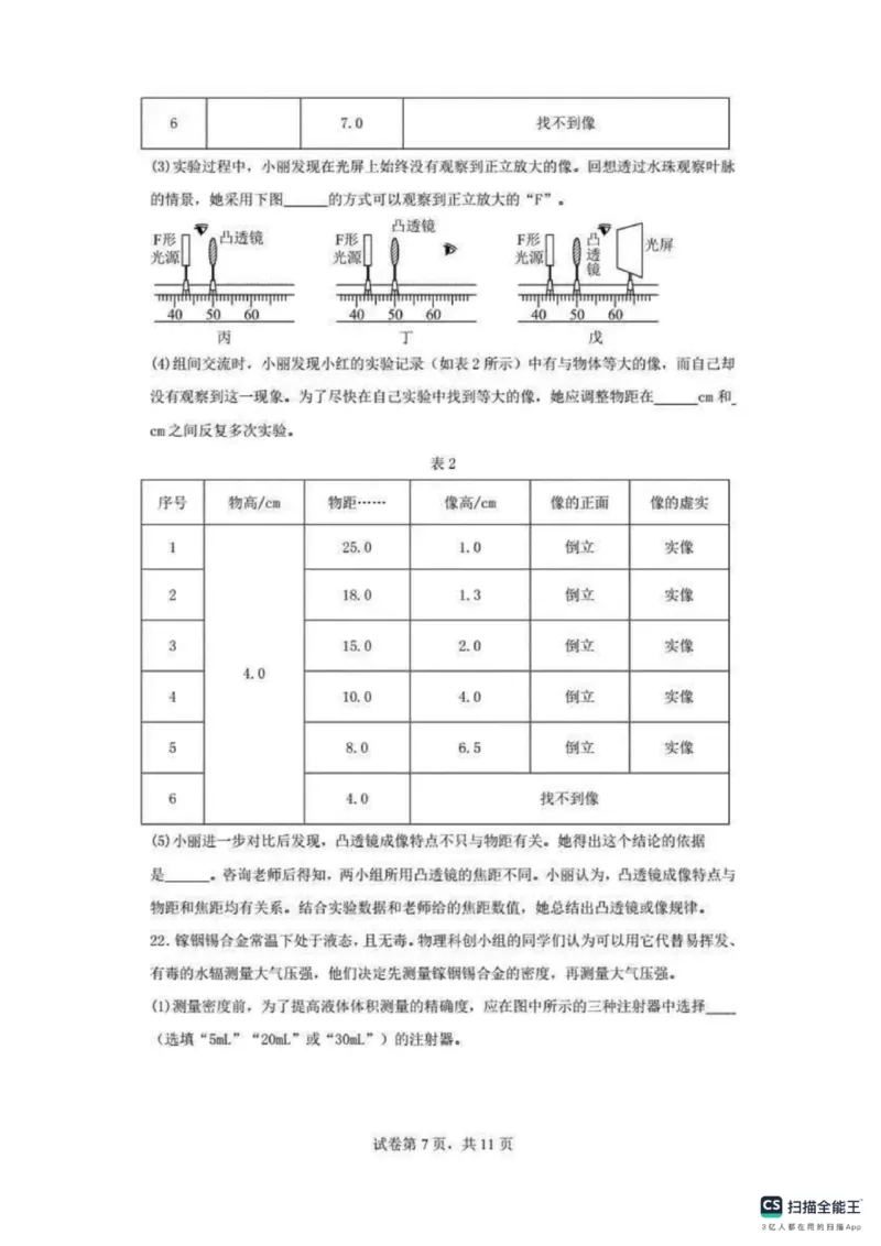 2025年山东省东营市中考物理真题及答案_山东历年中考真题_山东省2025中考题_东营市