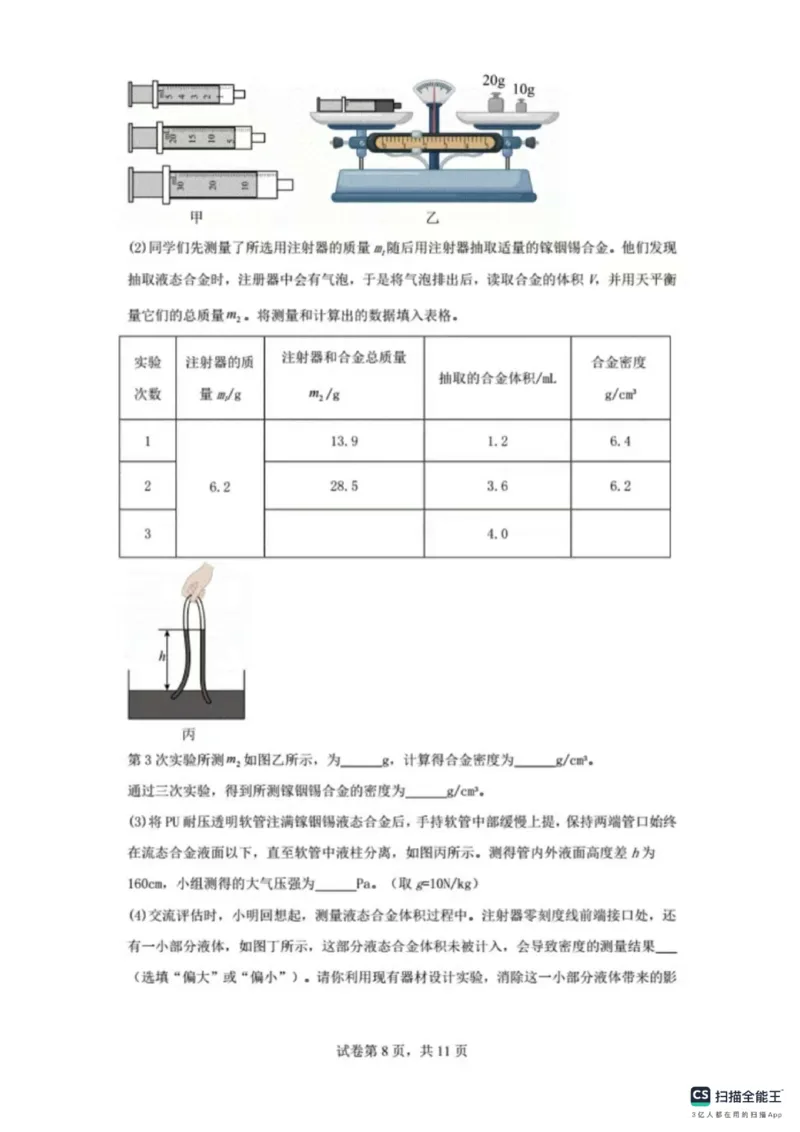 2025年山东省东营市中考物理真题及答案_山东历年中考真题_山东省2025中考题_东营市