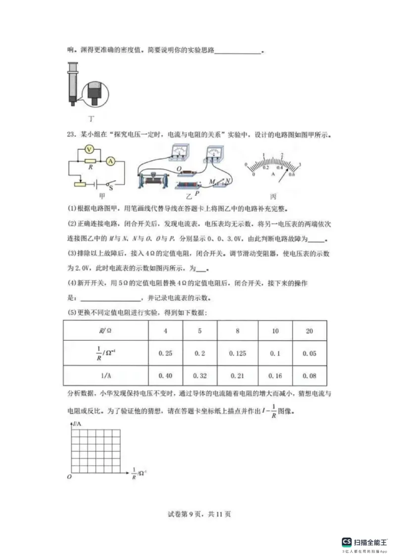 2025年山东省东营市中考物理真题及答案_山东历年中考真题_山东省2025中考题_东营市