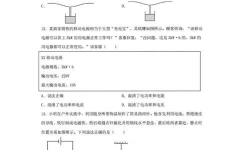 2025年山东省东营市中考物理真题及答案_山东历年中考真题_山东省2025中考题_东营市