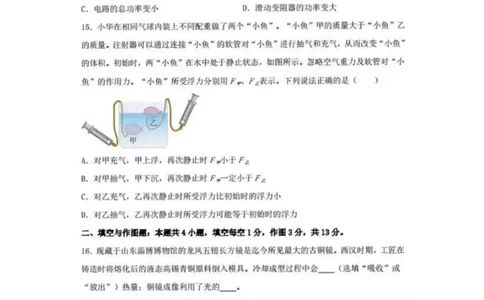 2025年山东省东营市中考物理真题及答案_山东历年中考真题_山东省2025中考题_东营市