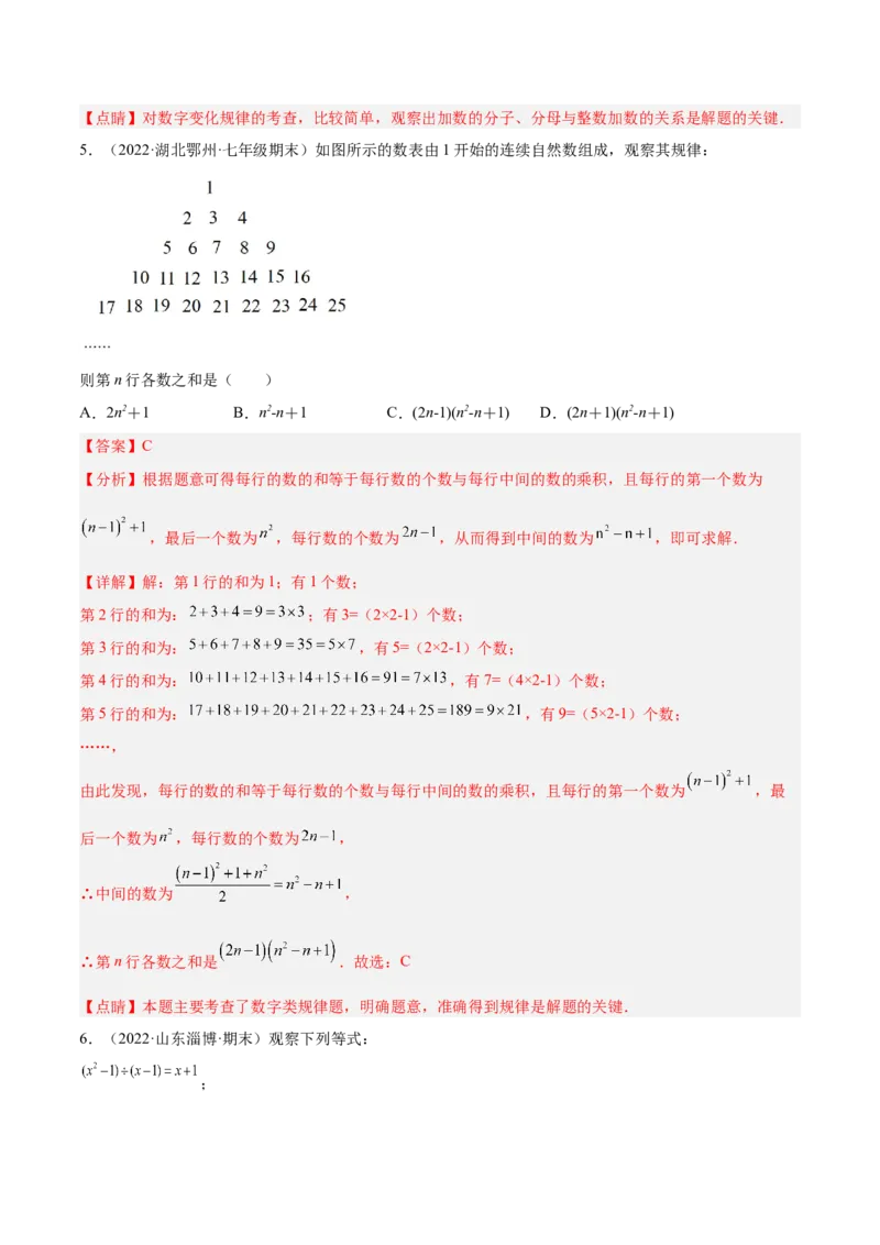 专题07探究与表达规律（八大题型）专项讲练（解析版）_初中全科电子版试卷练习试题_数学_7上初中人教版数学练习、试卷24新版已更新_人教数学七年级上专项练习（016份）