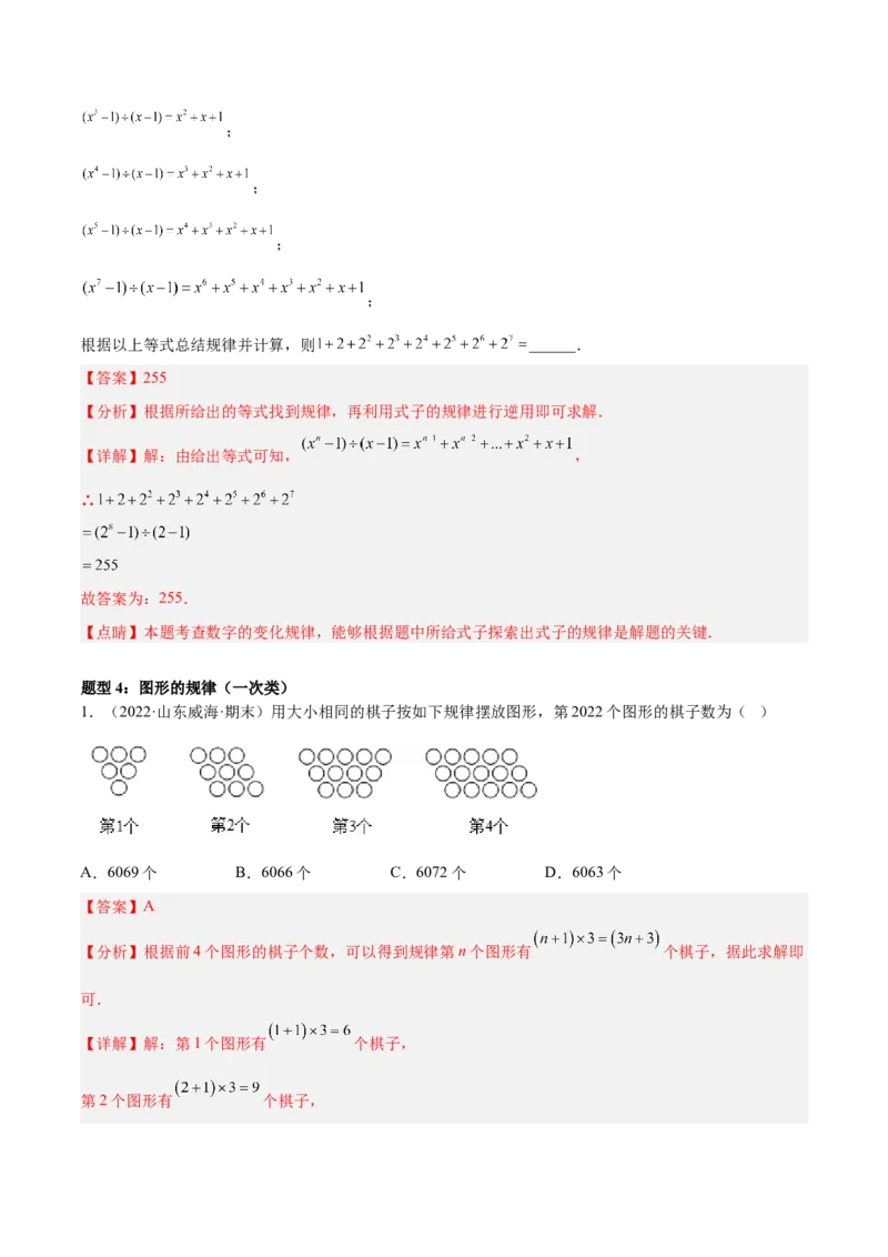 专题07探究与表达规律（八大题型）专项讲练（解析版）_初中全科电子版试卷练习试题_数学_7上初中人教版数学练习、试卷24新版已更新_人教数学七年级上专项练习（016份）