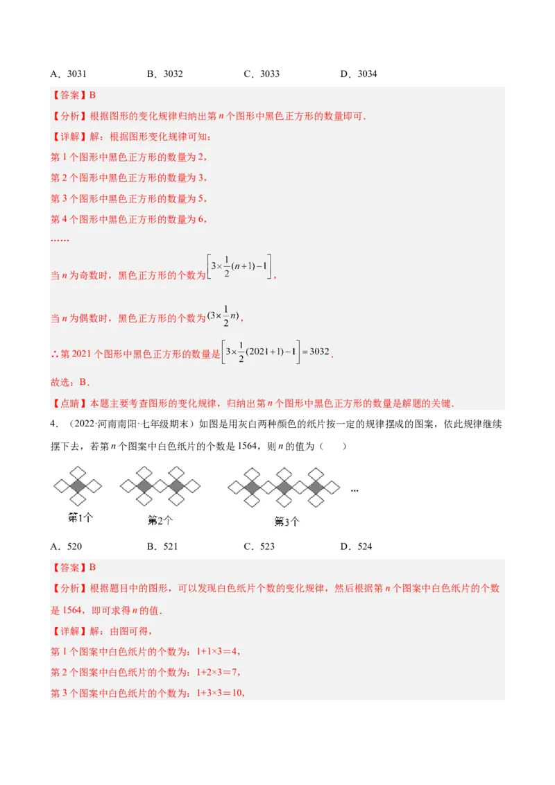 专题07探究与表达规律（八大题型）专项讲练（解析版）_初中全科电子版试卷练习试题_数学_7上初中人教版数学练习、试卷24新版已更新_人教数学七年级上专项练习（016份）