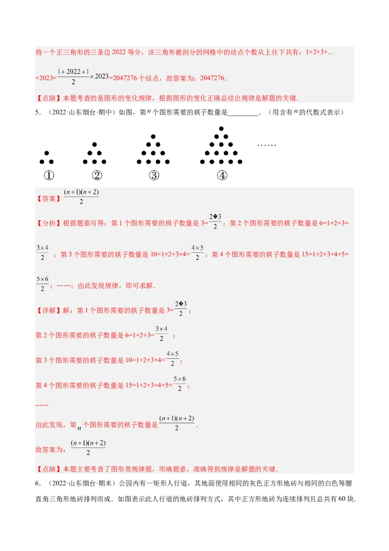 专题07探究与表达规律（八大题型）专项讲练（解析版）_初中全科电子版试卷练习试题_数学_7上初中人教版数学练习、试卷24新版已更新_人教数学七年级上专项练习（016份）