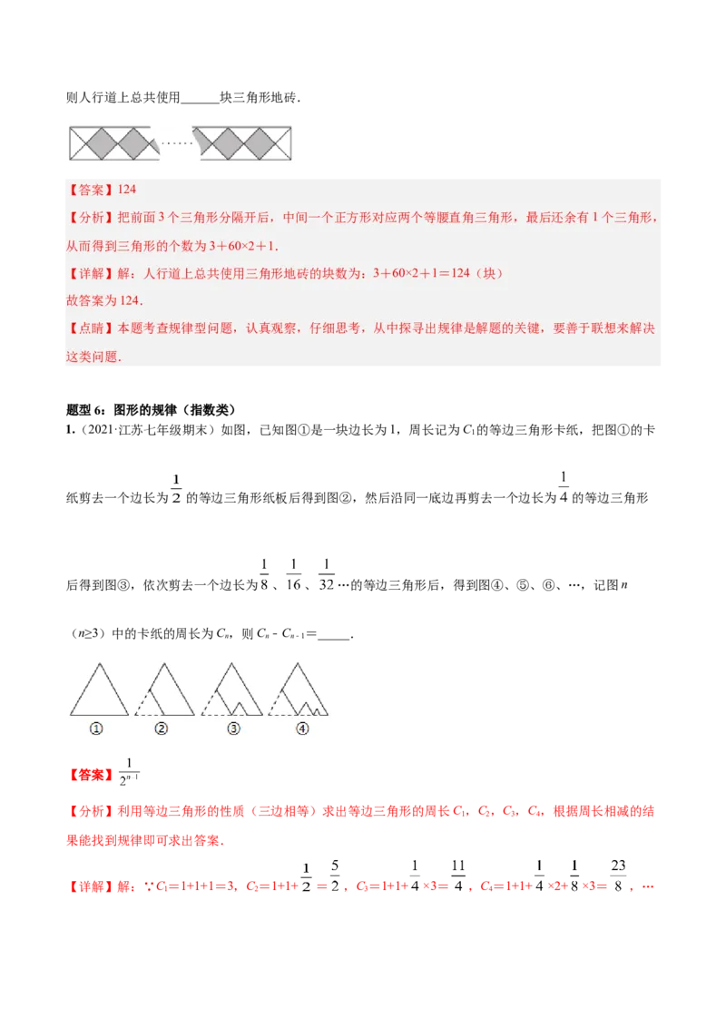 专题07探究与表达规律（八大题型）专项讲练（解析版）_初中全科电子版试卷练习试题_数学_7上初中人教版数学练习、试卷24新版已更新_人教数学七年级上专项练习（016份）