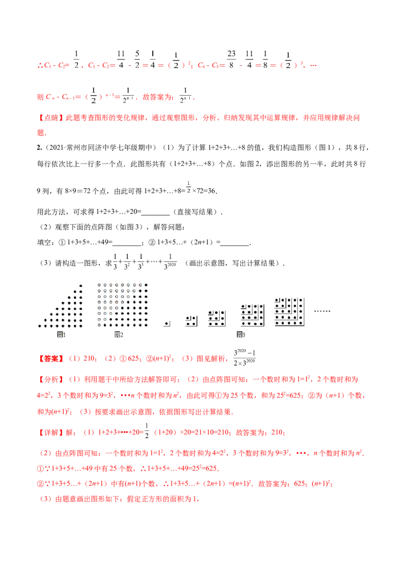 专题07探究与表达规律（八大题型）专项讲练（解析版）_初中全科电子版试卷练习试题_数学_7上初中人教版数学练习、试卷24新版已更新_人教数学七年级上专项练习（016份）