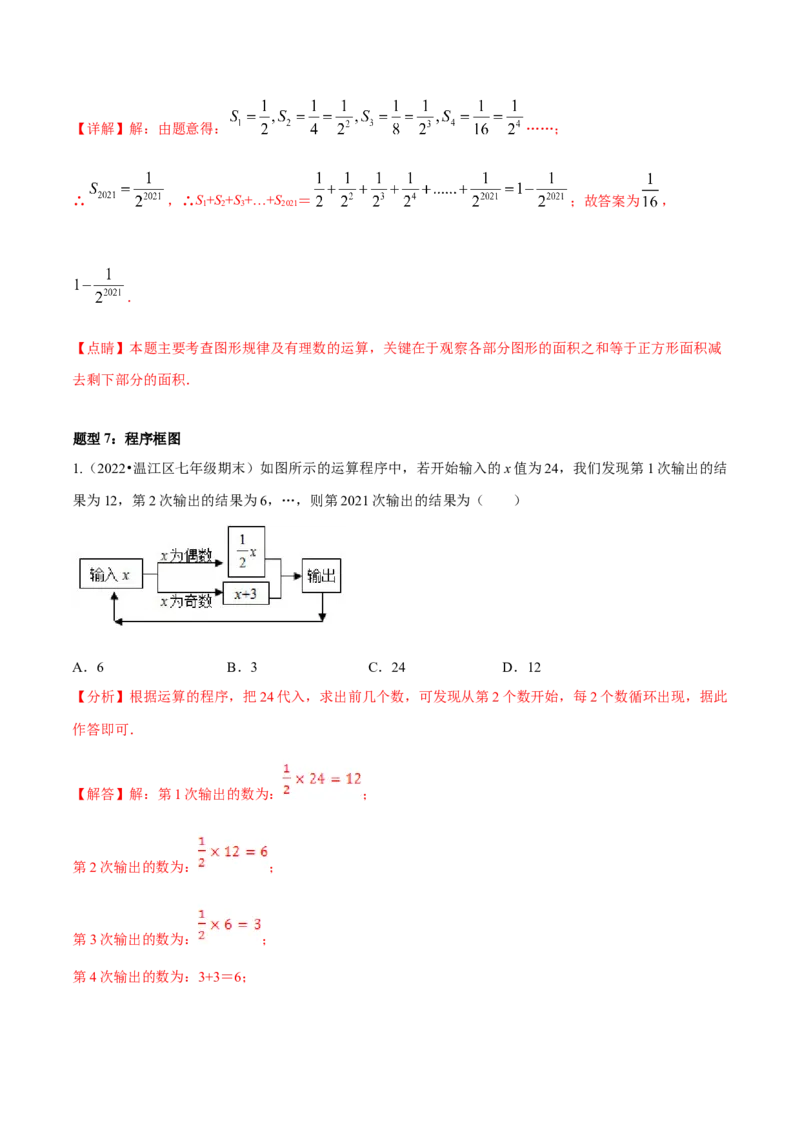 专题07探究与表达规律（八大题型）专项讲练（解析版）_初中全科电子版试卷练习试题_数学_7上初中人教版数学练习、试卷24新版已更新_人教数学七年级上专项练习（016份）