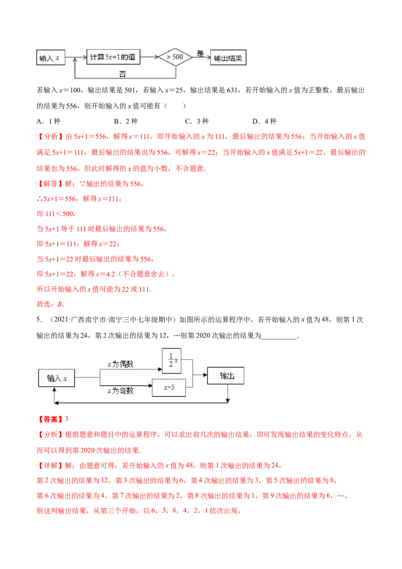 专题07探究与表达规律（八大题型）专项讲练（解析版）_初中全科电子版试卷练习试题_数学_7上初中人教版数学练习、试卷24新版已更新_人教数学七年级上专项练习（016份）