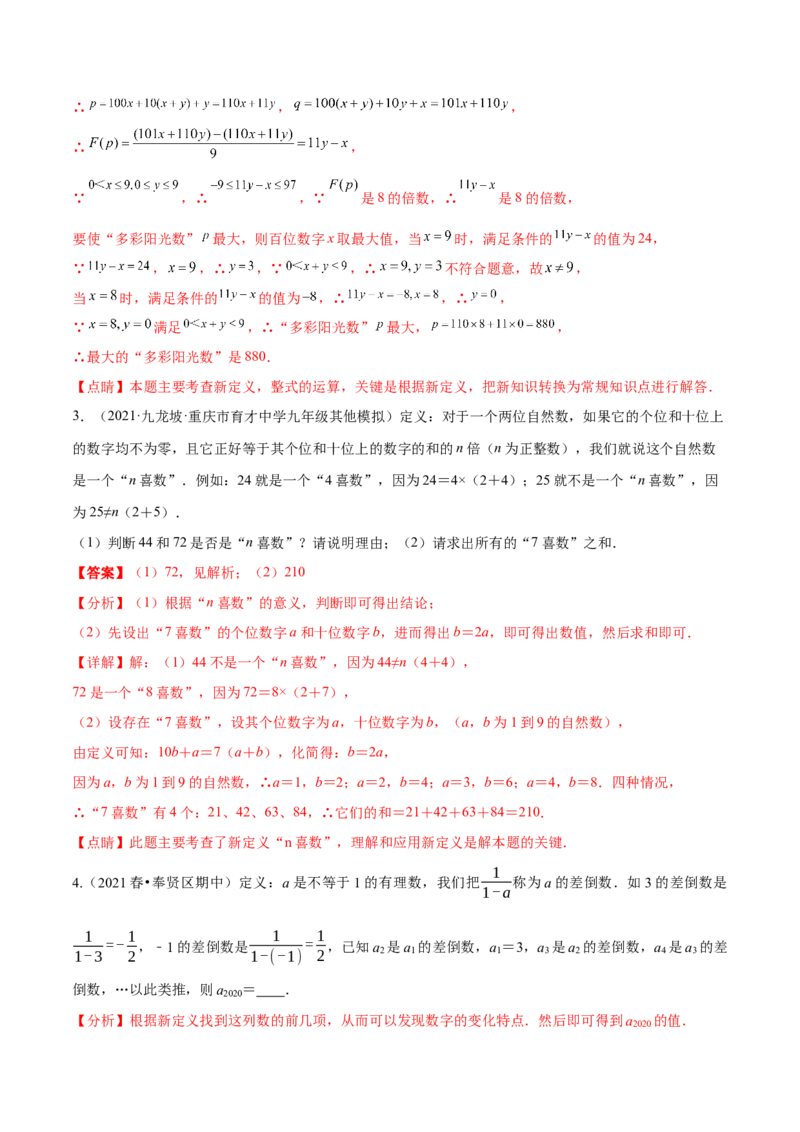 专题07探究与表达规律（八大题型）专项讲练（解析版）_初中全科电子版试卷练习试题_数学_7上初中人教版数学练习、试卷24新版已更新_人教数学七年级上专项练习（016份）