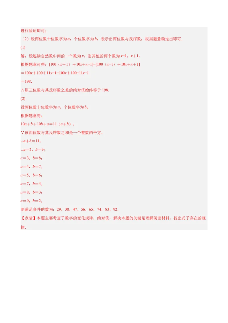专题07探究与表达规律（八大题型）专项讲练（解析版）_初中全科电子版试卷练习试题_数学_7上初中人教版数学练习、试卷24新版已更新_人教数学七年级上专项练习（016份）