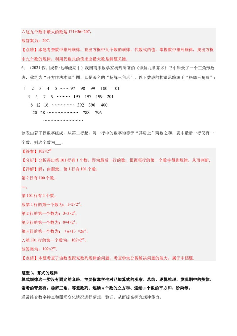 专题07探究与表达规律（八大题型）专项讲练（解析版）_初中全科电子版试卷练习试题_数学_7上初中人教版数学练习、试卷24新版已更新_人教数学七年级上专项练习（016份）
