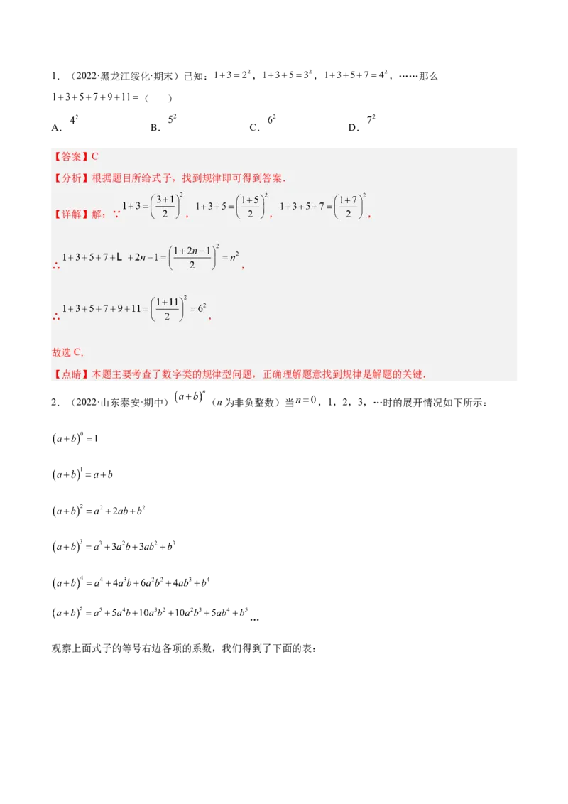 专题07探究与表达规律（八大题型）专项讲练（解析版）_初中全科电子版试卷练习试题_数学_7上初中人教版数学练习、试卷24新版已更新_人教数学七年级上专项练习（016份）