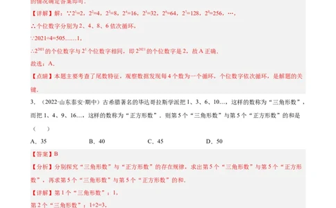 专题07探究与表达规律（八大题型）专项讲练（解析版）_初中全科电子版试卷练习试题_数学_7上初中人教版数学练习、试卷24新版已更新_人教数学七年级上专项练习（016份）