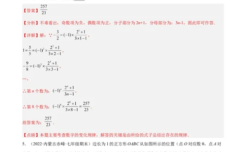 专题07探究与表达规律（八大题型）专项讲练（解析版）_初中全科电子版试卷练习试题_数学_7上初中人教版数学练习、试卷24新版已更新_人教数学七年级上专项练习（016份）