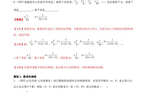 专题07探究与表达规律（八大题型）专项讲练（解析版）_初中全科电子版试卷练习试题_数学_7上初中人教版数学练习、试卷24新版已更新_人教数学七年级上专项练习（016份）