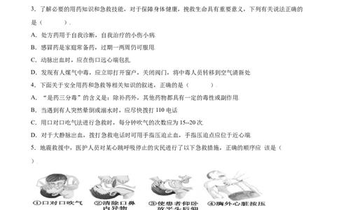 8.2用药与急救（练习）-（人教版）（原卷版）_初中全科电子版试卷练习试题_生物_生物8下练习_人教生物8年级下课时练习51份_第2套八年级生物下册课时练习（人教版）17份