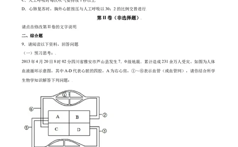 8.2用药与急救（练习）-（人教版）（原卷版）_初中全科电子版试卷练习试题_生物_生物8下练习_人教生物8年级下课时练习51份_第2套八年级生物下册课时练习（人教版）17份
