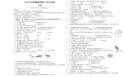 2024年中考押题预测卷（河北卷01）-生物（考试版）A3_初中全科电子版试卷练习试题_生物_2024中考模拟题生物(1)_押题预测