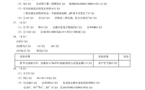 2024年中考押题预测卷01（南京卷）-化学（参考答案）_初中全科电子版试卷练习试题_化学_2024中考模拟题化学(1)_押题预测