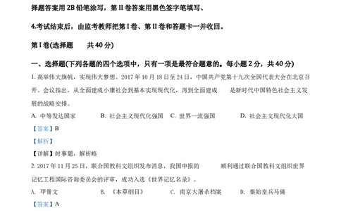 2018山东莱芜道法试卷+答案+解析(word整理版)_山东历年中考真题_山东省历年中考真题2013~2024_初中道法历年真题（2013-2024）