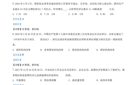 2018山东莱芜道法试卷+答案+解析(word整理版)_山东历年中考真题_山东省历年中考真题2013~2024_初中道法历年真题（2013-2024）