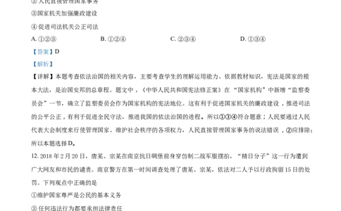 2018山东莱芜道法试卷+答案+解析(word整理版)_山东历年中考真题_山东省历年中考真题2013~2024_初中道法历年真题（2013-2024）