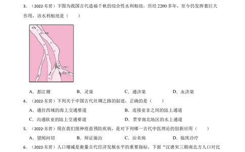 2022年山东省东营市中考历史试卷及答案_山东历年中考真题_山东省历年中考真题2013~2024_初中历史历年真题（2013-2024）