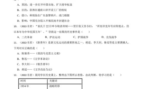 2022年山东省东营市中考历史试卷及答案_山东历年中考真题_山东省历年中考真题2013~2024_初中历史历年真题（2013-2024）