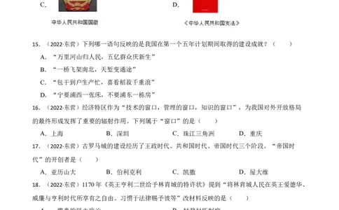 2022年山东省东营市中考历史试卷及答案_山东历年中考真题_山东省历年中考真题2013~2024_初中历史历年真题（2013-2024）