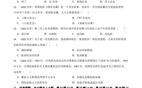 2022年山东省东营市中考历史试卷及答案_山东历年中考真题_山东省历年中考真题2013~2024_初中历史历年真题（2013-2024）