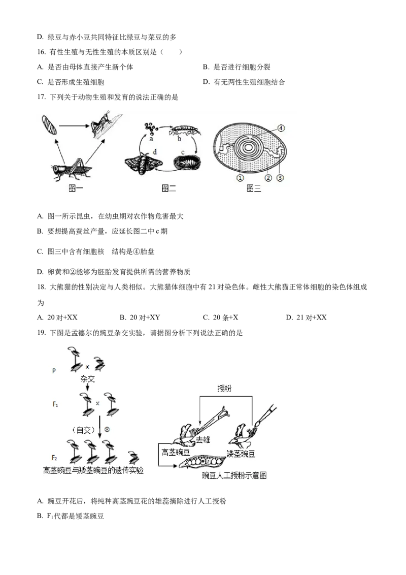 05八年级下学期期末生物试题（原卷版）_初中全科电子版试卷练习试题_生物_生物8下练习_人教生物8年级下期末试卷12份
