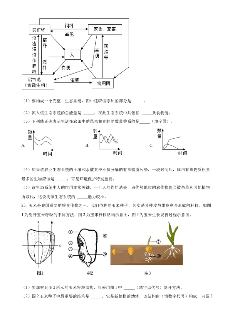 05八年级下学期期末生物试题（原卷版）_初中全科电子版试卷练习试题_生物_生物8下练习_人教生物8年级下期末试卷12份