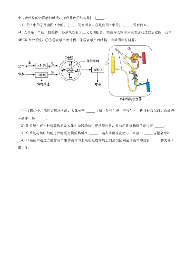 05八年级下学期期末生物试题（原卷版）_初中全科电子版试卷练习试题_生物_生物8下练习_人教生物8年级下期末试卷12份