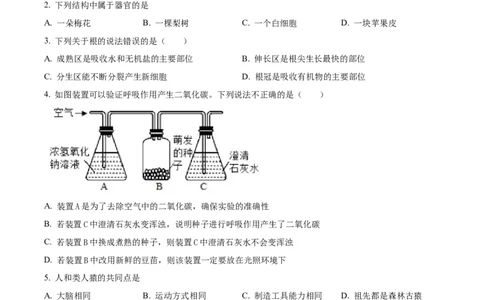 05八年级下学期期末生物试题（原卷版）_初中全科电子版试卷练习试题_生物_生物8下练习_人教生物8年级下期末试卷12份