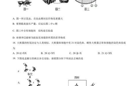 05八年级下学期期末生物试题（原卷版）_初中全科电子版试卷练习试题_生物_生物8下练习_人教生物8年级下期末试卷12份